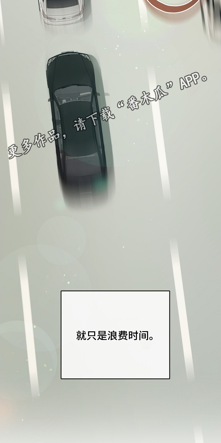 管教掌中秘宝 漫画,第53章：只是浪费时间1图