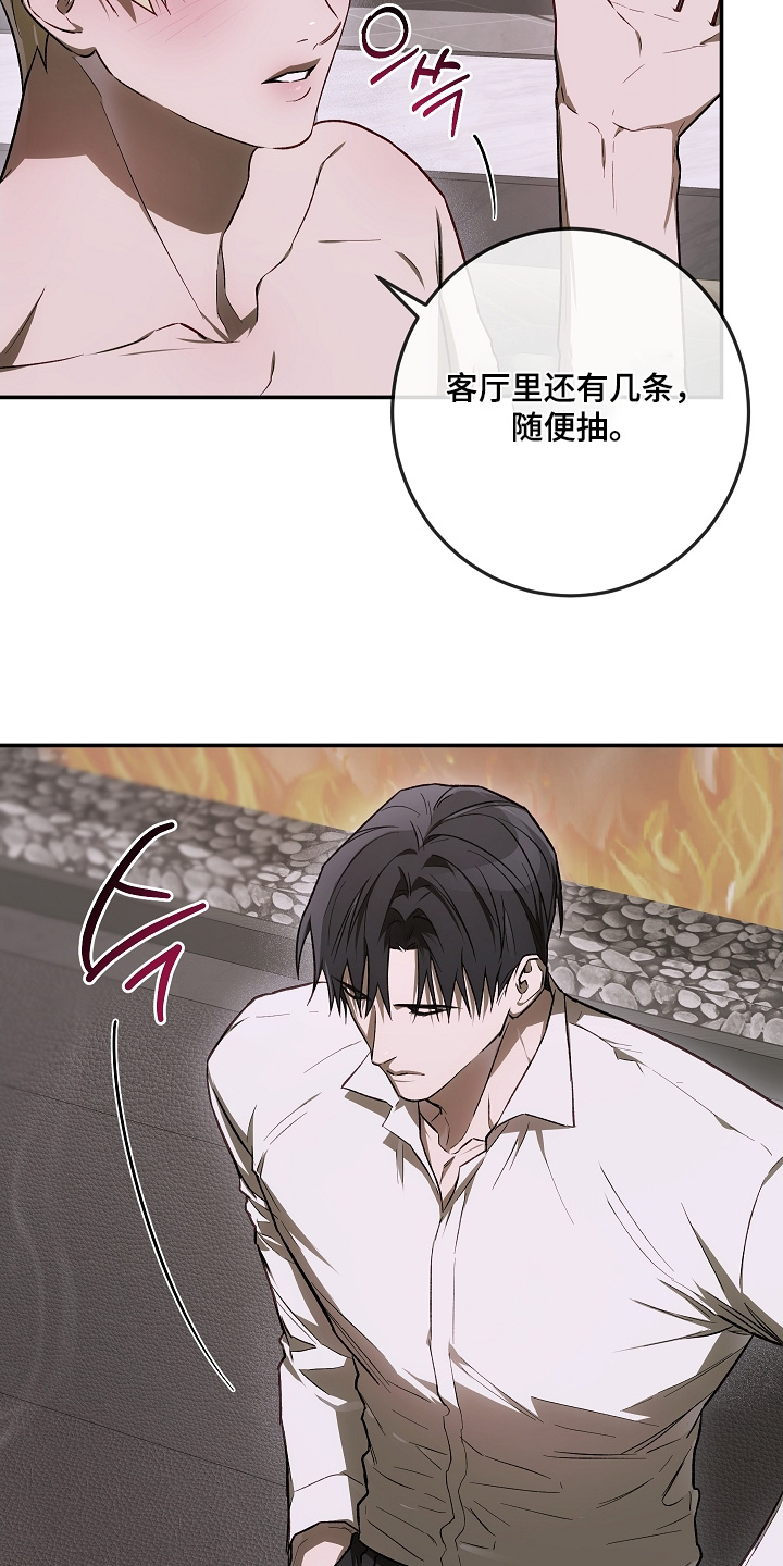 管教掌中秘宝 漫画,第54章：没兴趣5图