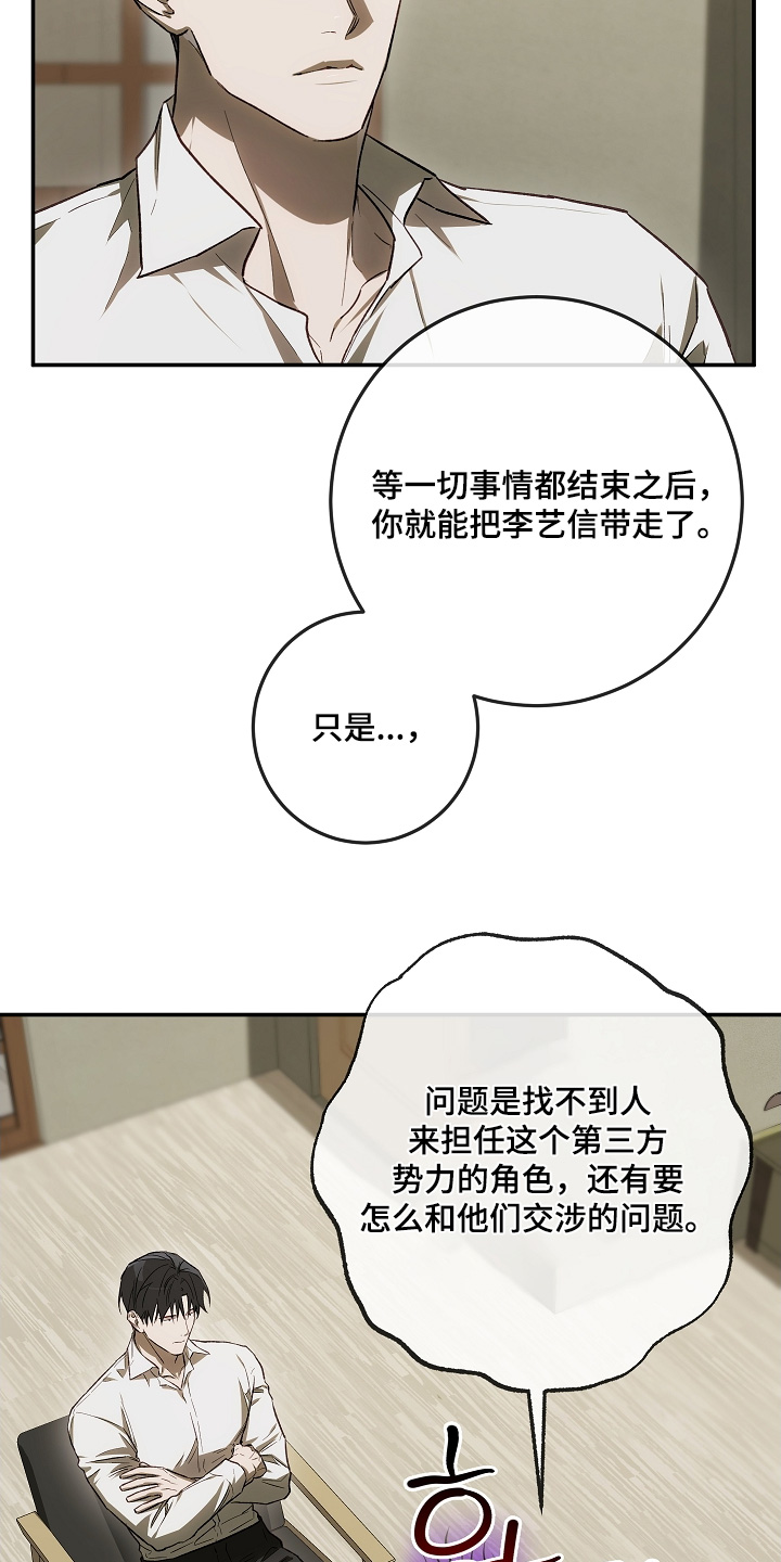 管教掌中秘宝 漫画,第58章：合适的人2图