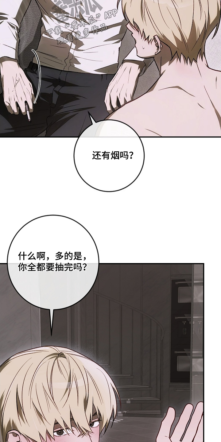 管教掌中秘宝 漫画,第54章：没兴趣4图