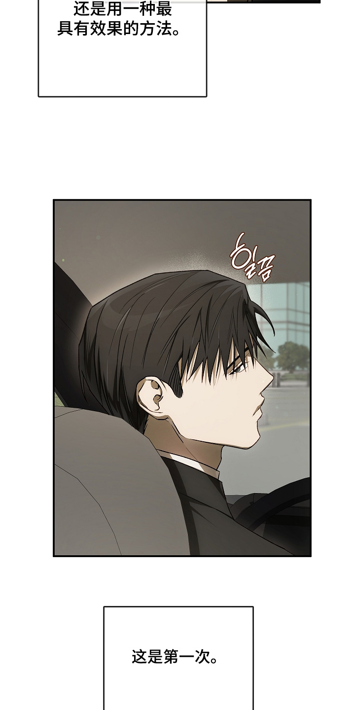 管教掌中秘宝 漫画,第53章：只是浪费时间5图