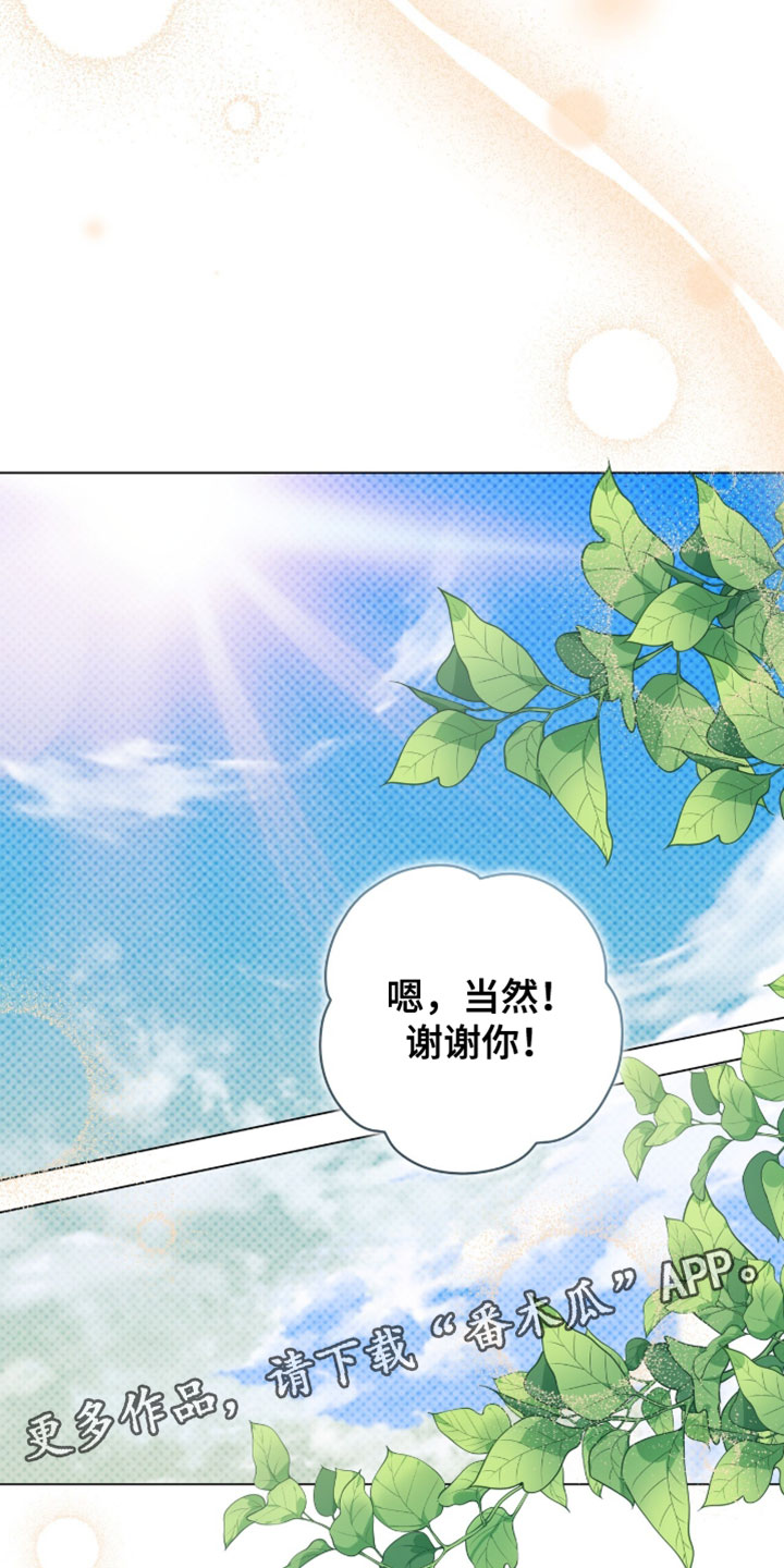 体育生请求拉爆搞笑视频漫画,第130章：【番外】有帮助到你吗1图