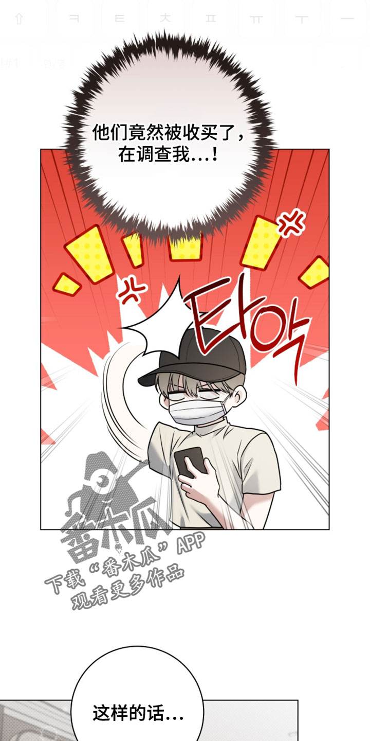 拉爆我的体育生漫画,第131章：【番外】调查1图