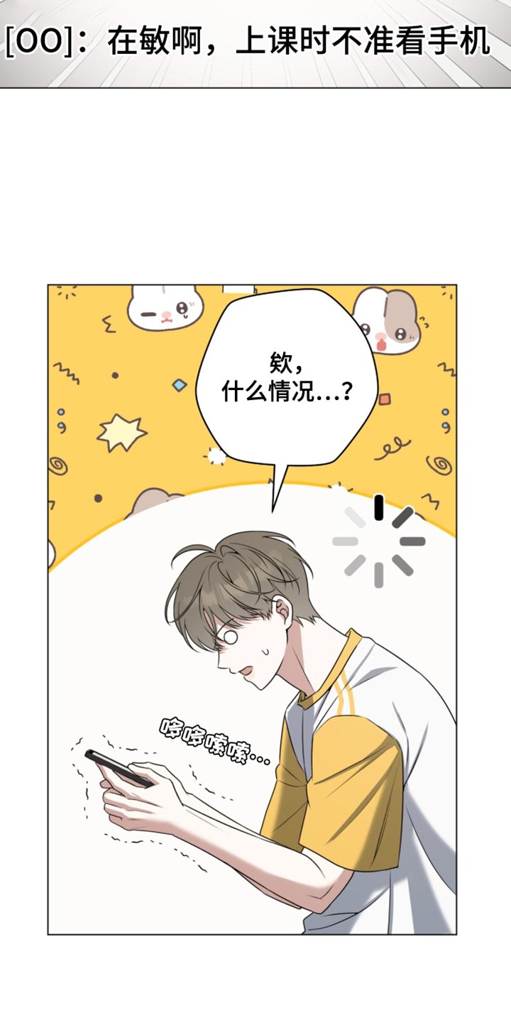 拉爆我的体育生漫画,第128章：【番外】这个作战不对吗4图