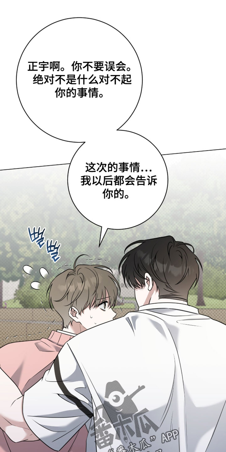 拉爆我的体育生漫画,第131章：【番外】调查5图