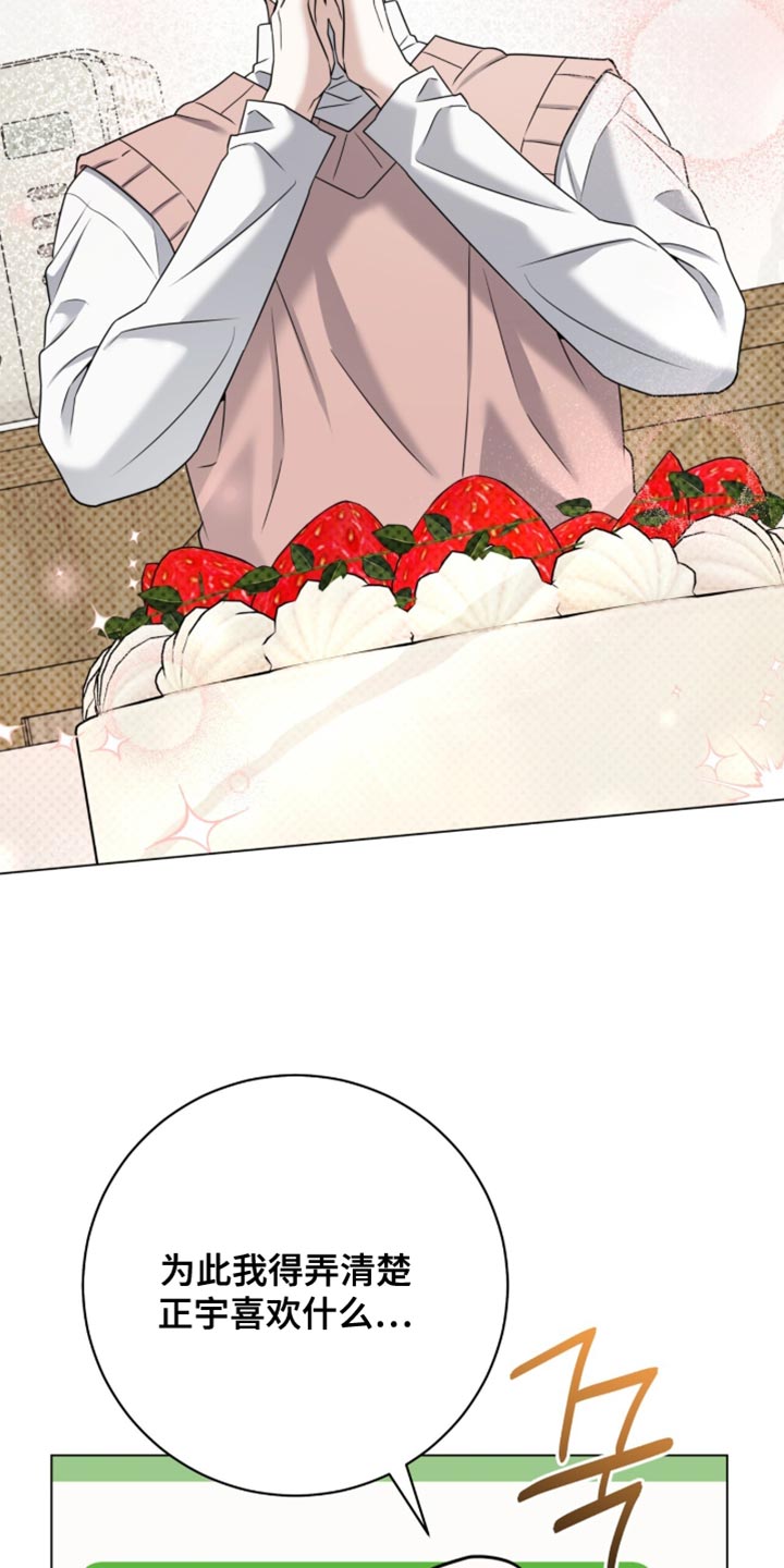 拉爆我的体育生漫画,第128章：【番外】这个作战不对吗5图