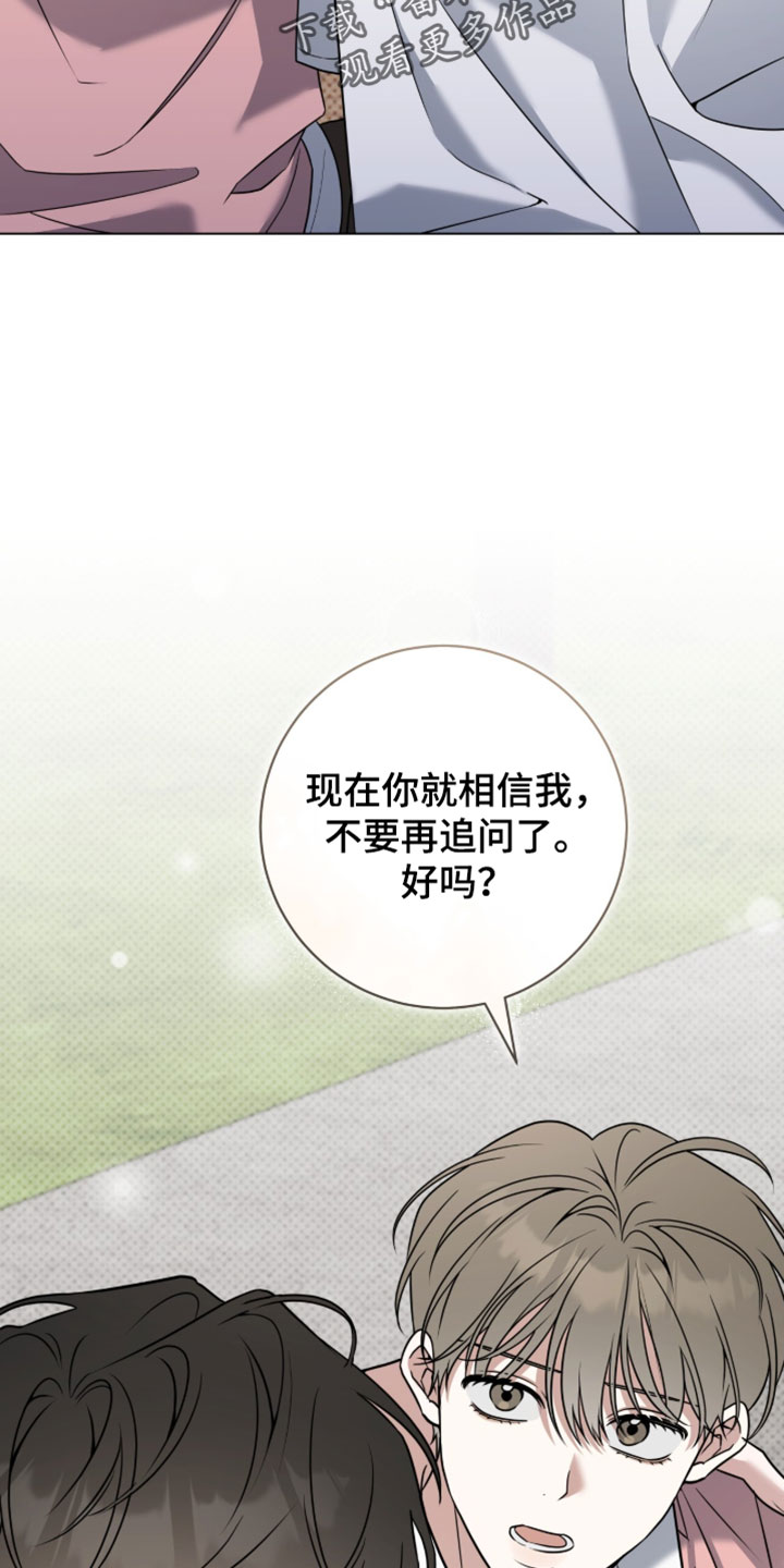 拉爆我的体育生漫画,第131章：【番外】调查1图