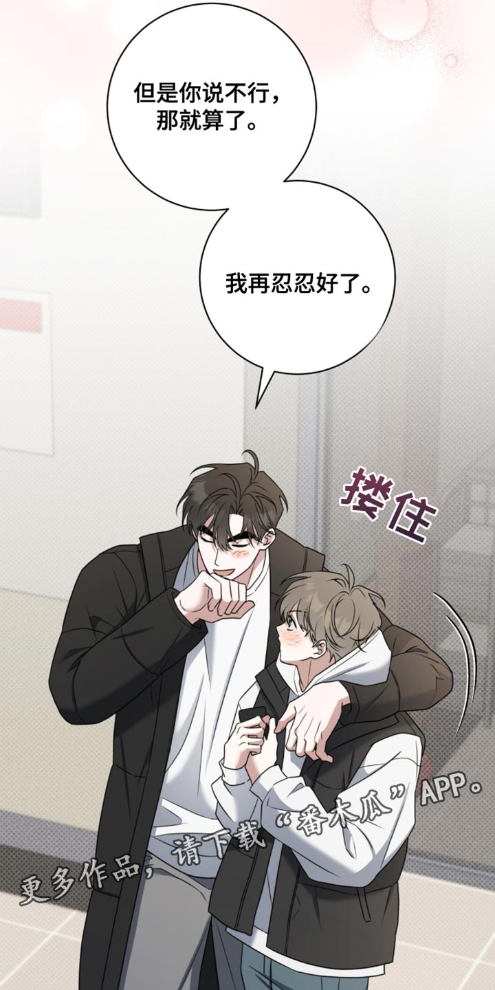 体育生拉爆博尔特漫画,第126章：【番外】我再忍忍好了5图