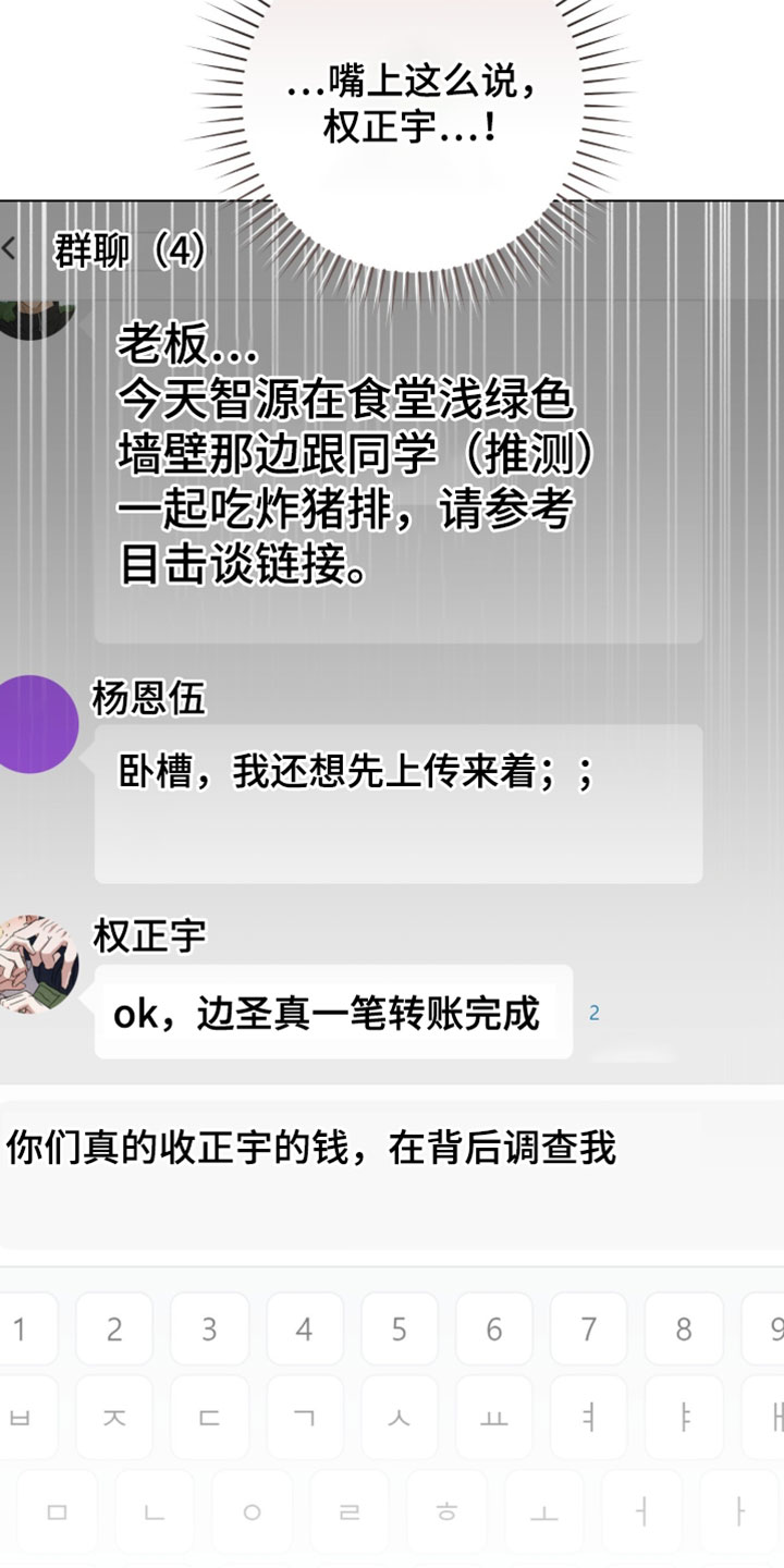 拉爆我的体育生漫画,第131章：【番外】调查5图