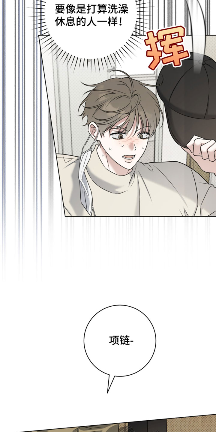 拉爆我的体育生漫画,第132章：【番外】安全抵达1图