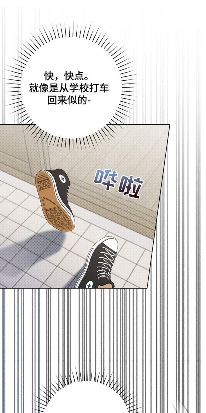 拉爆我的体育生漫画,第132章：【番外】安全抵达5图