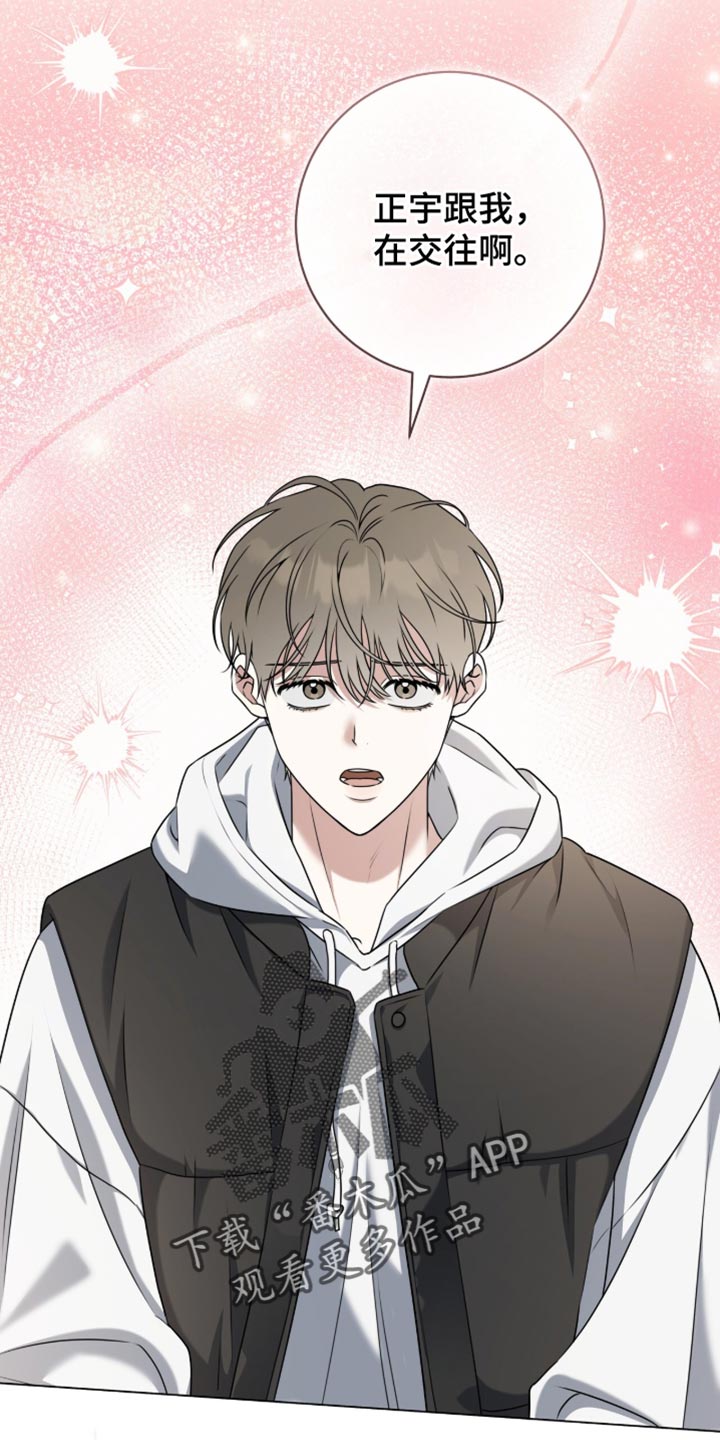 拉爆我的体育生漫画,第124章：【番外】公开坦白1图