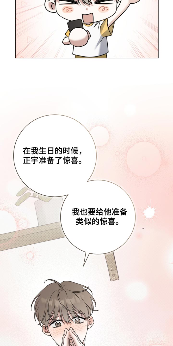 拉爆我的体育生漫画,第128章：【番外】这个作战不对吗4图