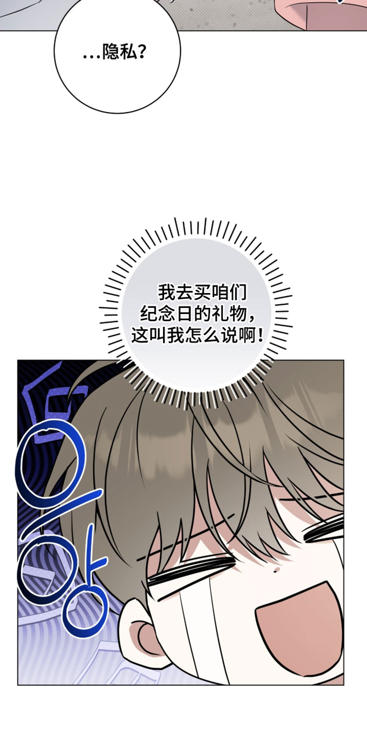 拉爆我的体育生漫画,第131章：【番外】调查4图