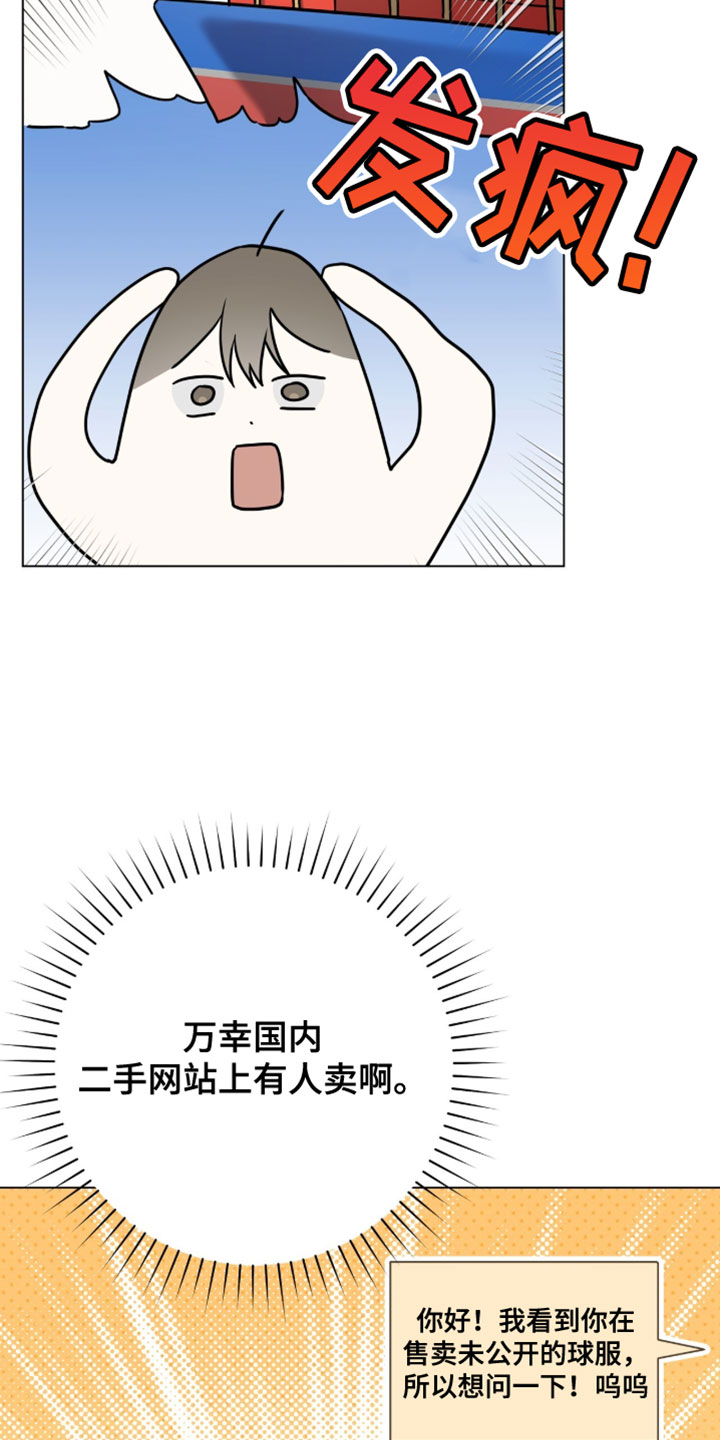 去年爆火体育生漫画,第129章：【番外】球服4图