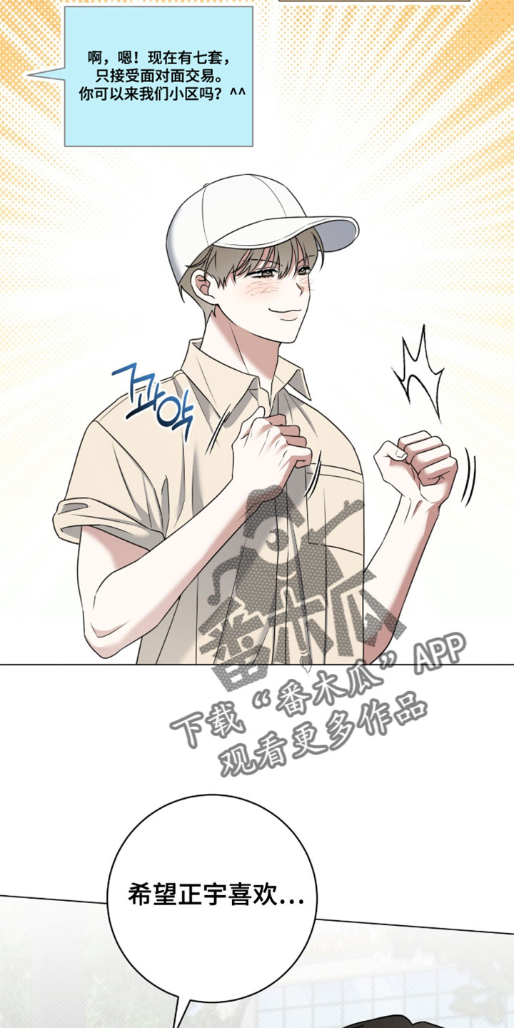 去年爆火体育生漫画,第129章：【番外】球服5图