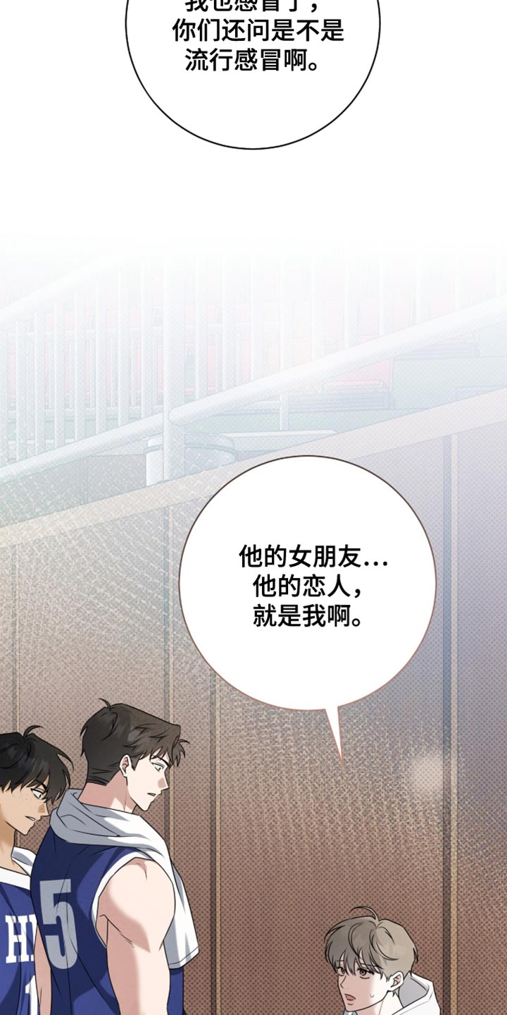 拉爆我的体育生漫画,第124章：【番外】公开坦白4图