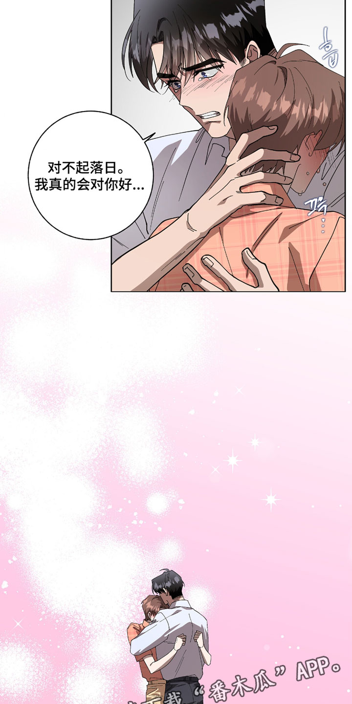 单恋终止漫画,第63章：这次真心爱我5图