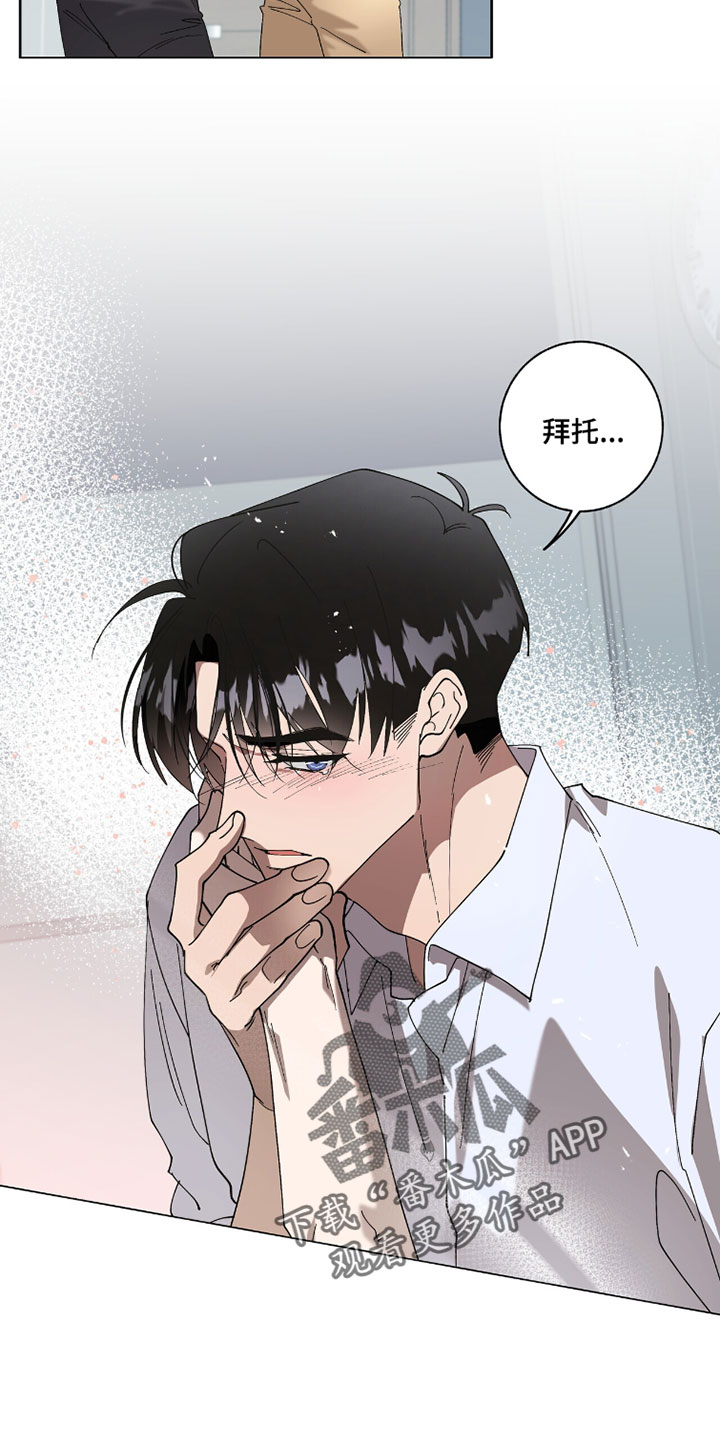 单恋终止漫画,第63章：这次真心爱我5图