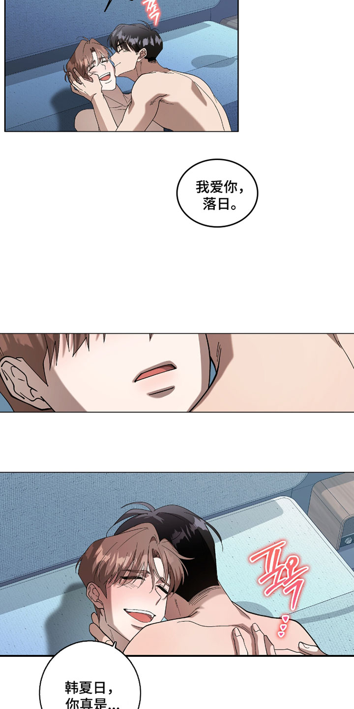 单恋终止漫画,第64章：我爱你【完结】5图