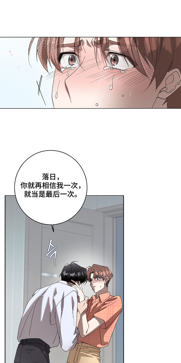 单恋终止漫画,第63章：这次真心爱我4图