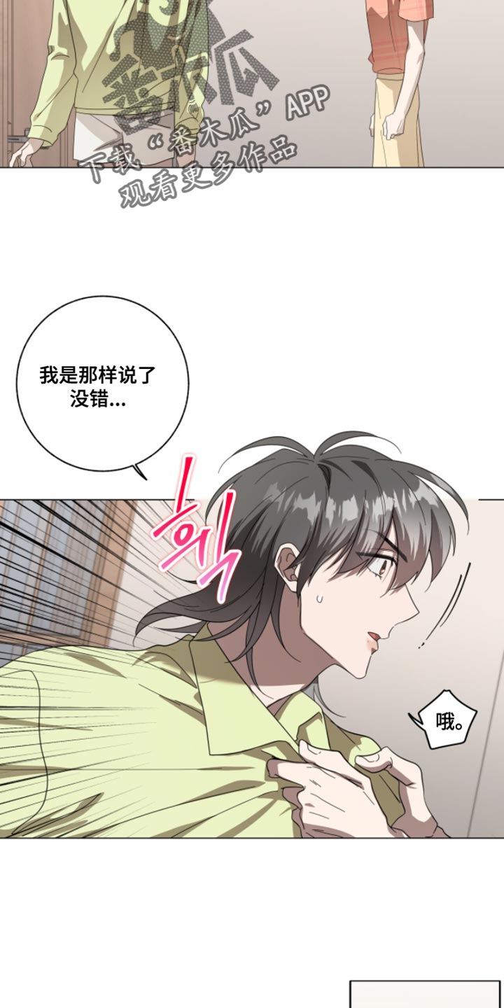 单恋终止漫画,第59章：你这个胆小鬼4图