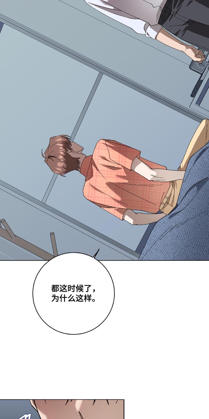 单恋终止漫画,第62章：最后机会5图