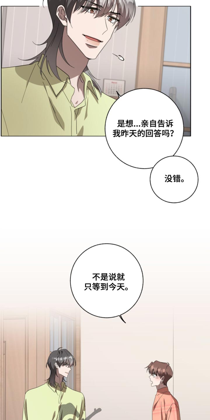 单恋终止漫画,第59章：你这个胆小鬼3图