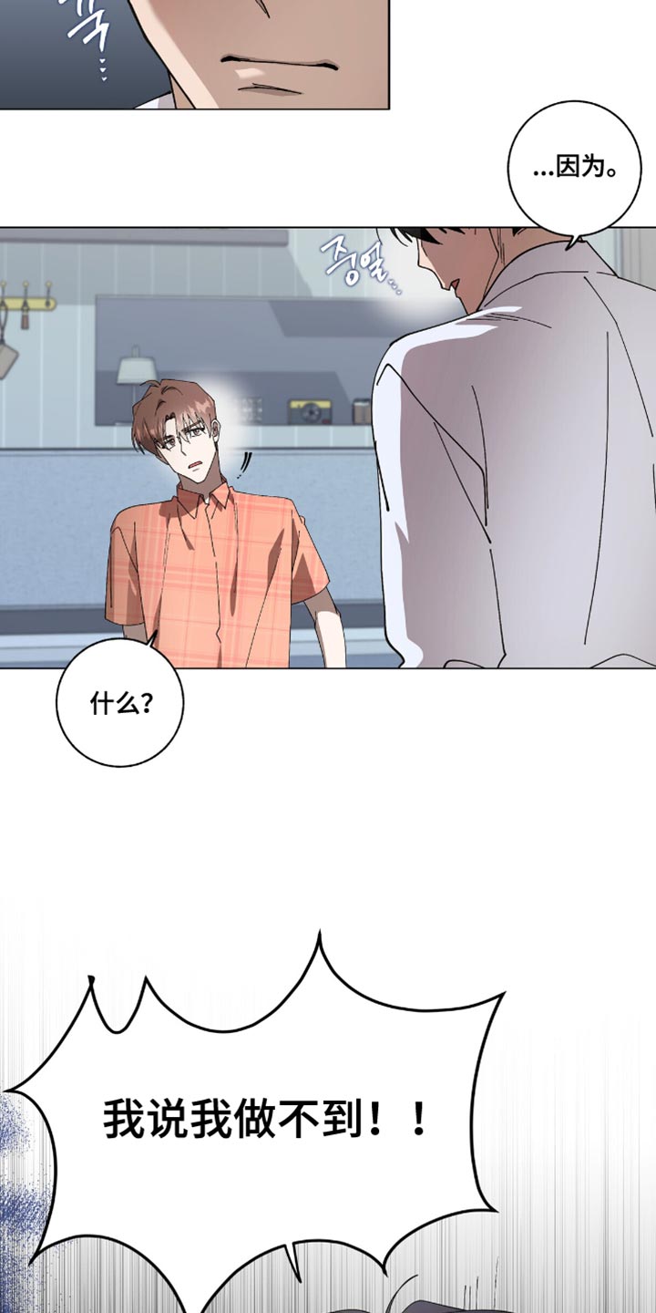 单恋终止漫画,第62章：最后机会1图