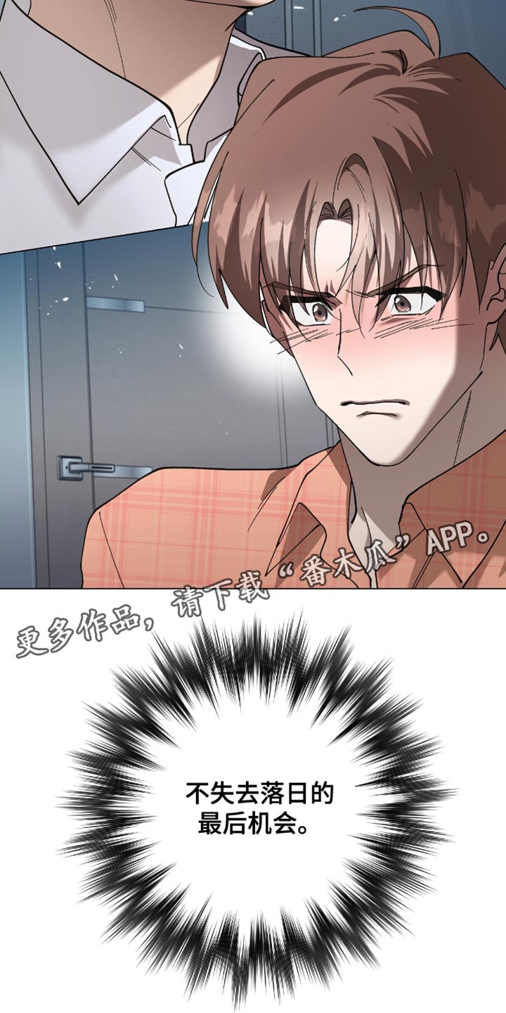 单恋终止漫画,第62章：最后机会2图