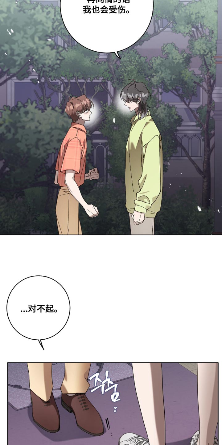 单恋终止漫画,第61章：我也会受伤3图