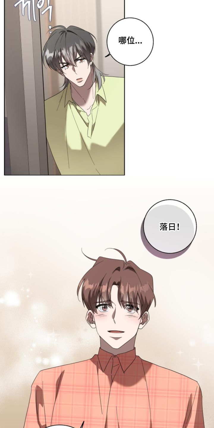 单恋终止漫画,第59章：你这个胆小鬼5图