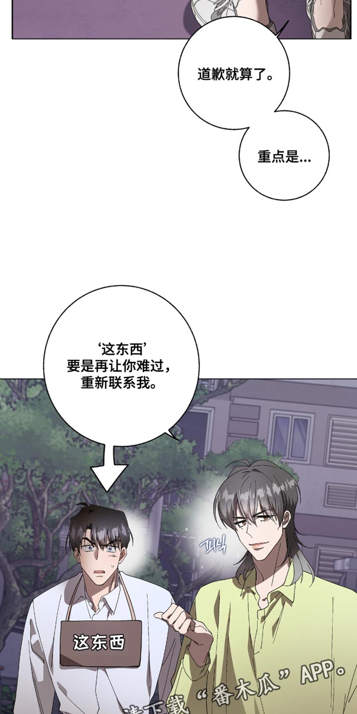 单恋终止漫画,第61章：我也会受伤4图