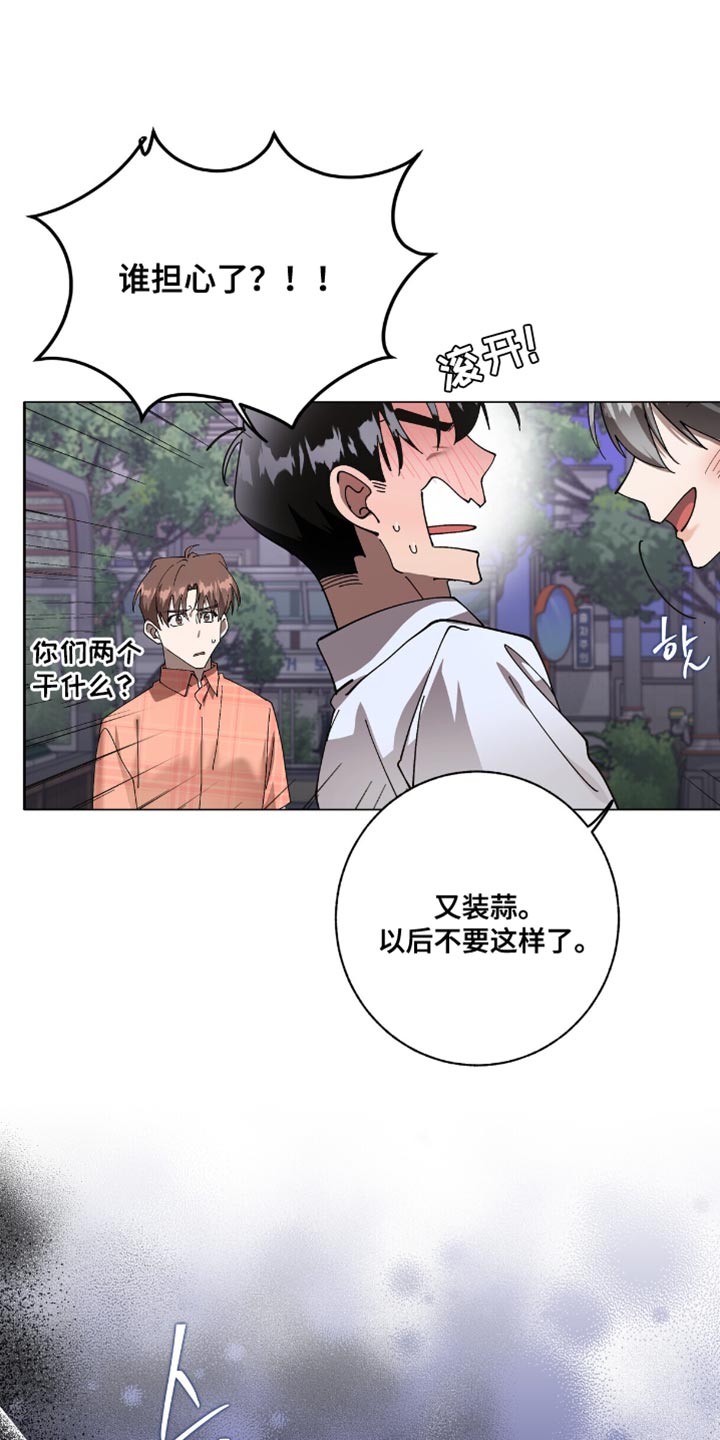 单恋终止漫画,第61章：我也会受伤4图