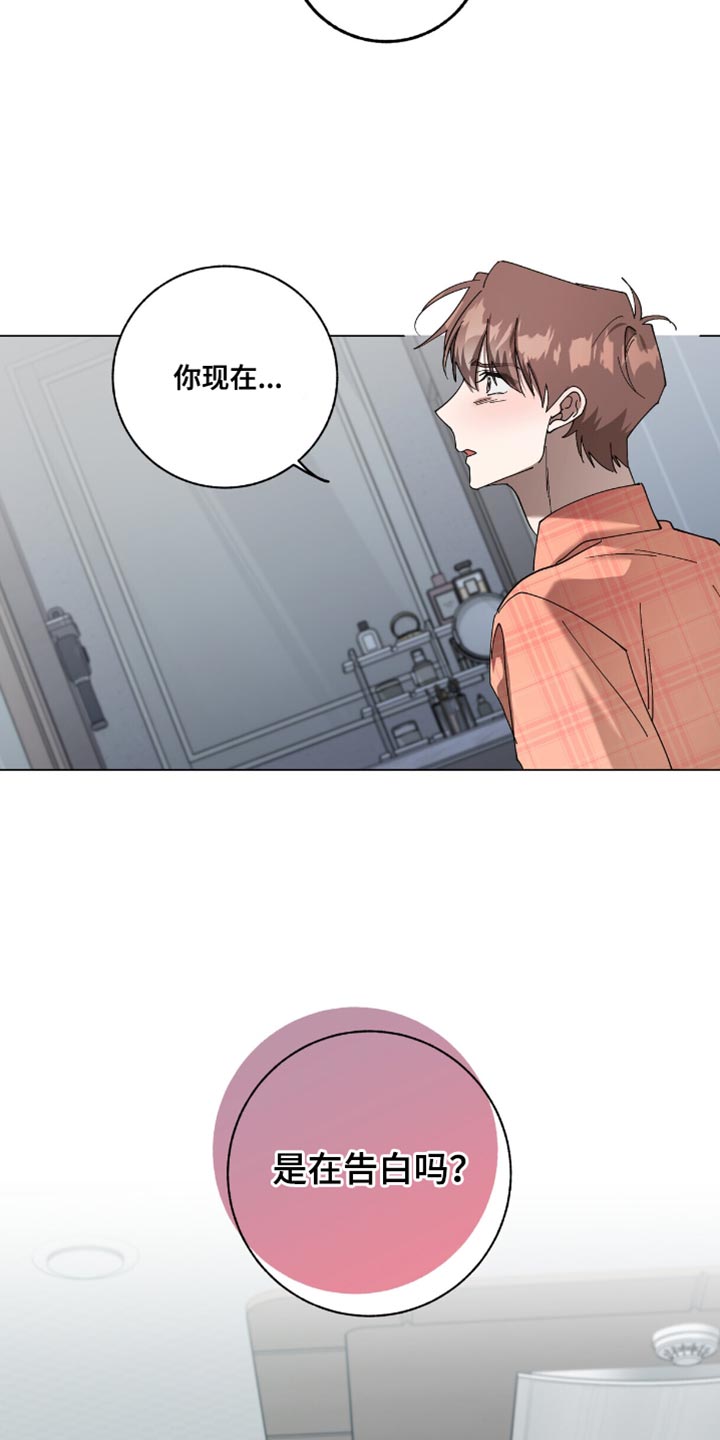 单恋终止漫画,第62章：最后机会1图