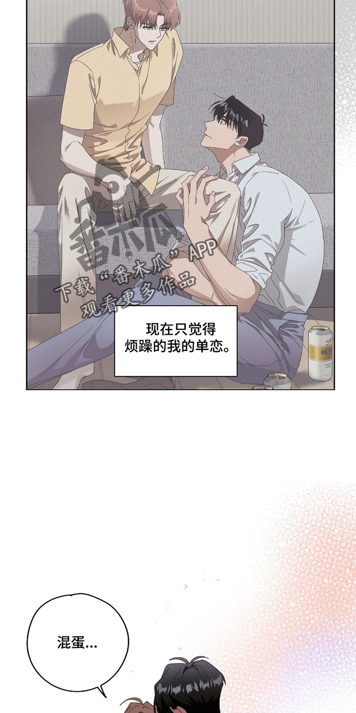 单恋终止漫画,第63章：这次真心爱我3图
