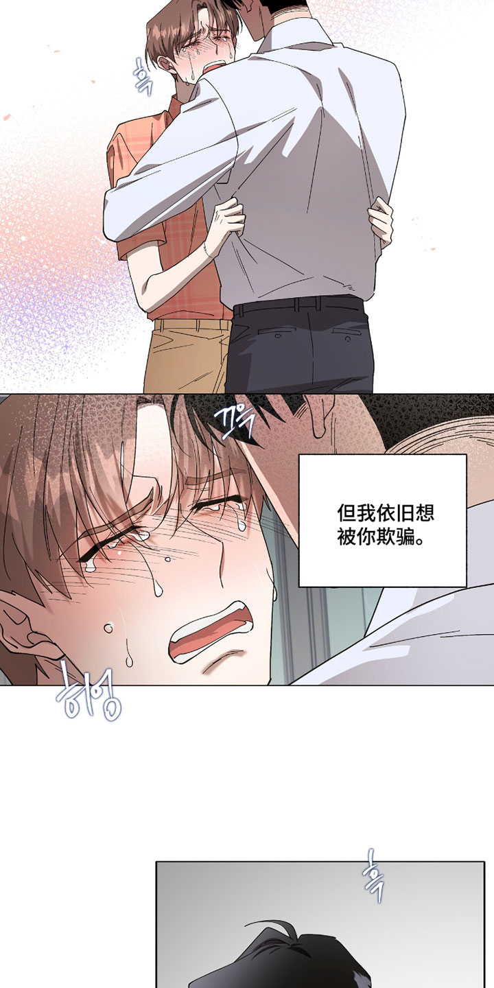 单恋终止漫画,第63章：这次真心爱我4图