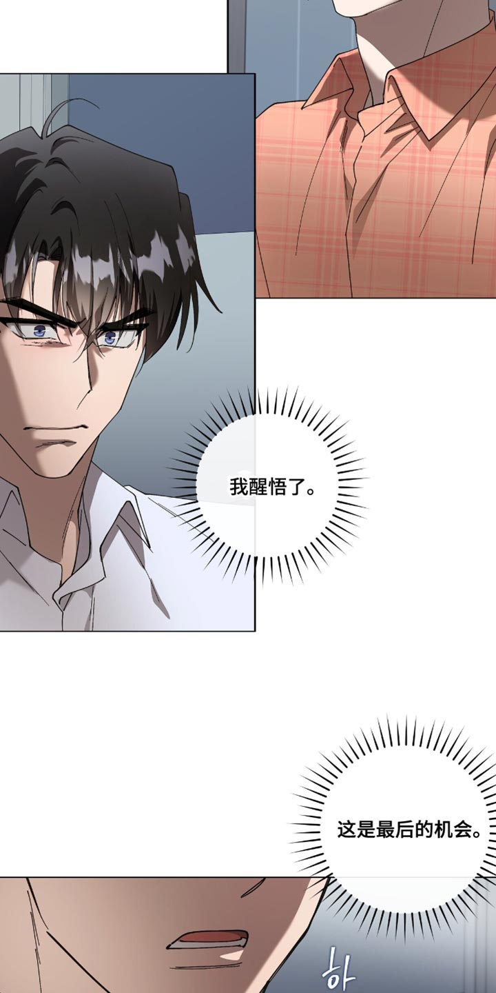 单恋终止漫画,第62章：最后机会4图