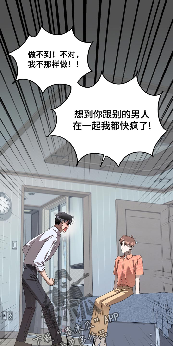 单恋终止漫画,第62章：最后机会3图