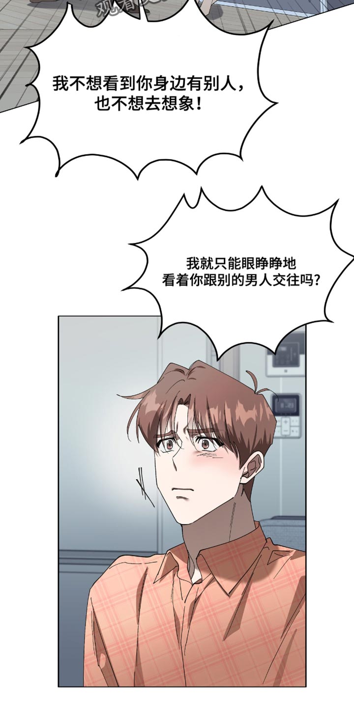 单恋终止漫画,第62章：最后机会4图