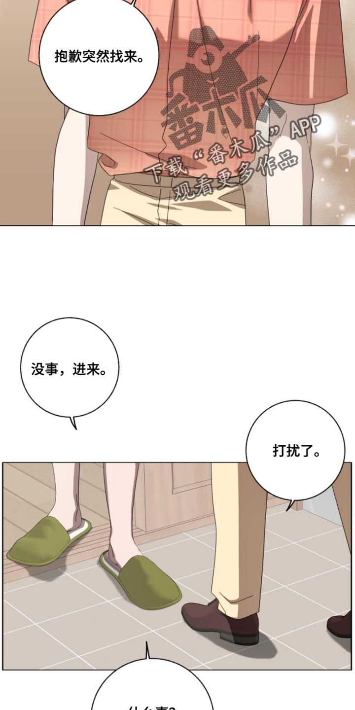 单恋终止漫画,第59章：你这个胆小鬼1图