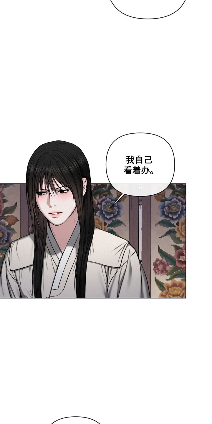 灰烬下的炽恋结局漫画,第46章：感到生气5图