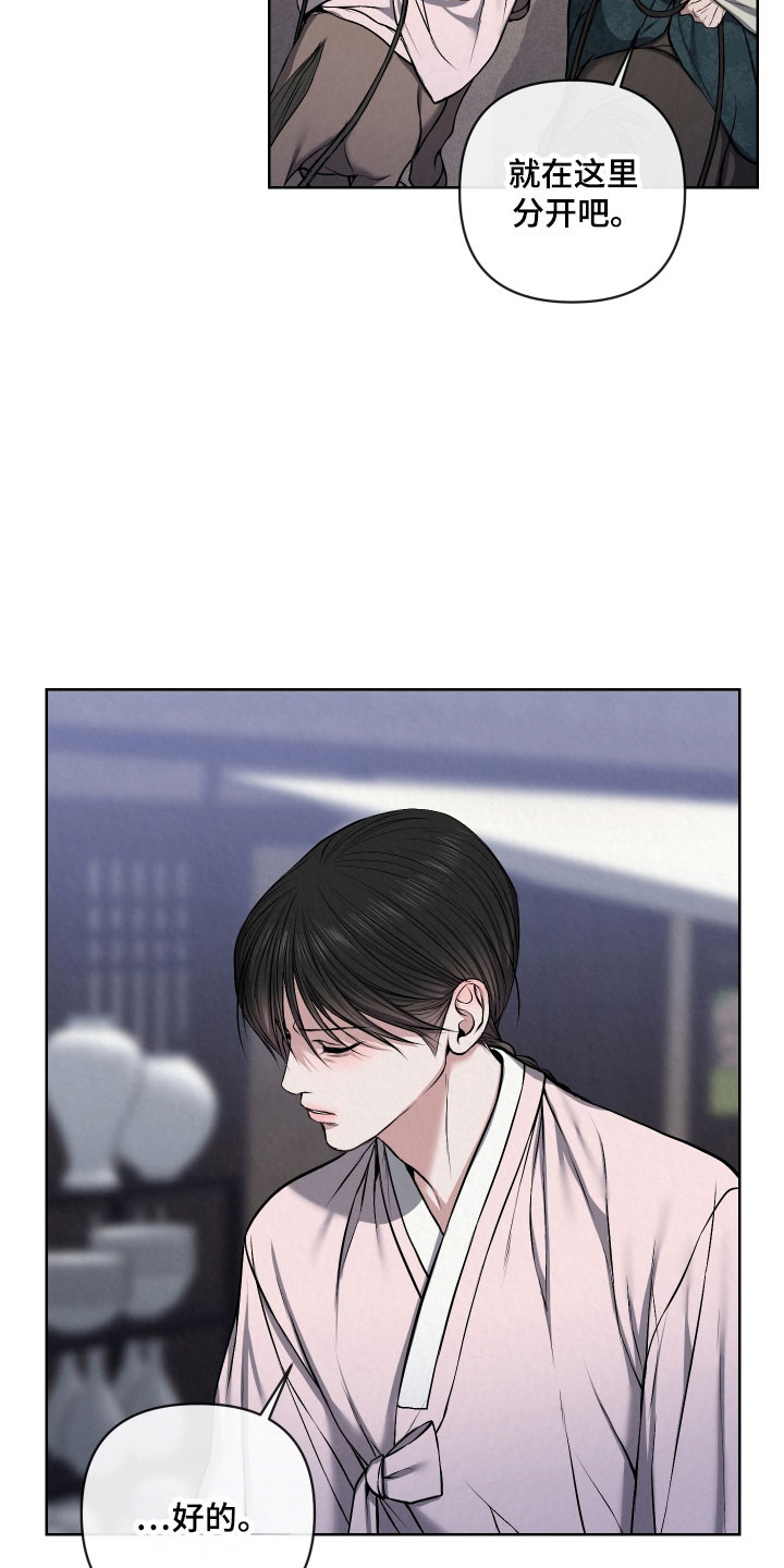 灰烬下的炽恋漫画在线阅读漫画,第45章：再见吧5图