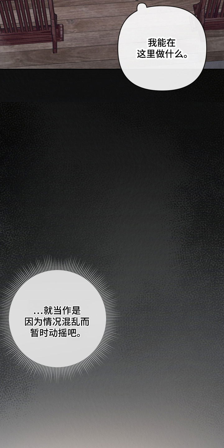 灰烬下的炽恋结局漫画,第42章：当是欲望2图