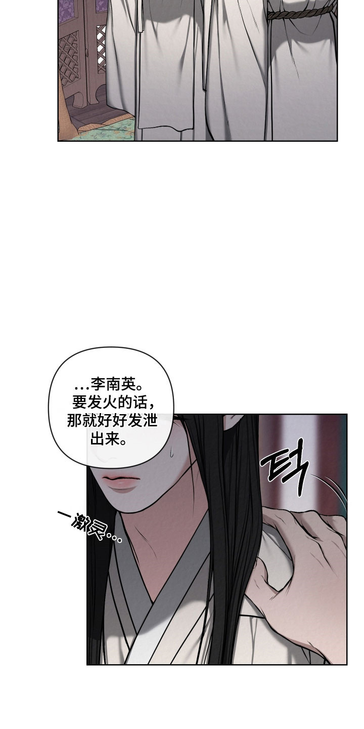 灰烬下的炽恋解析漫画,第46章：感到生气3图