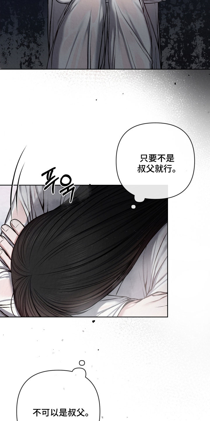 灰烬下的炽恋结局漫画,第42章：当是欲望5图