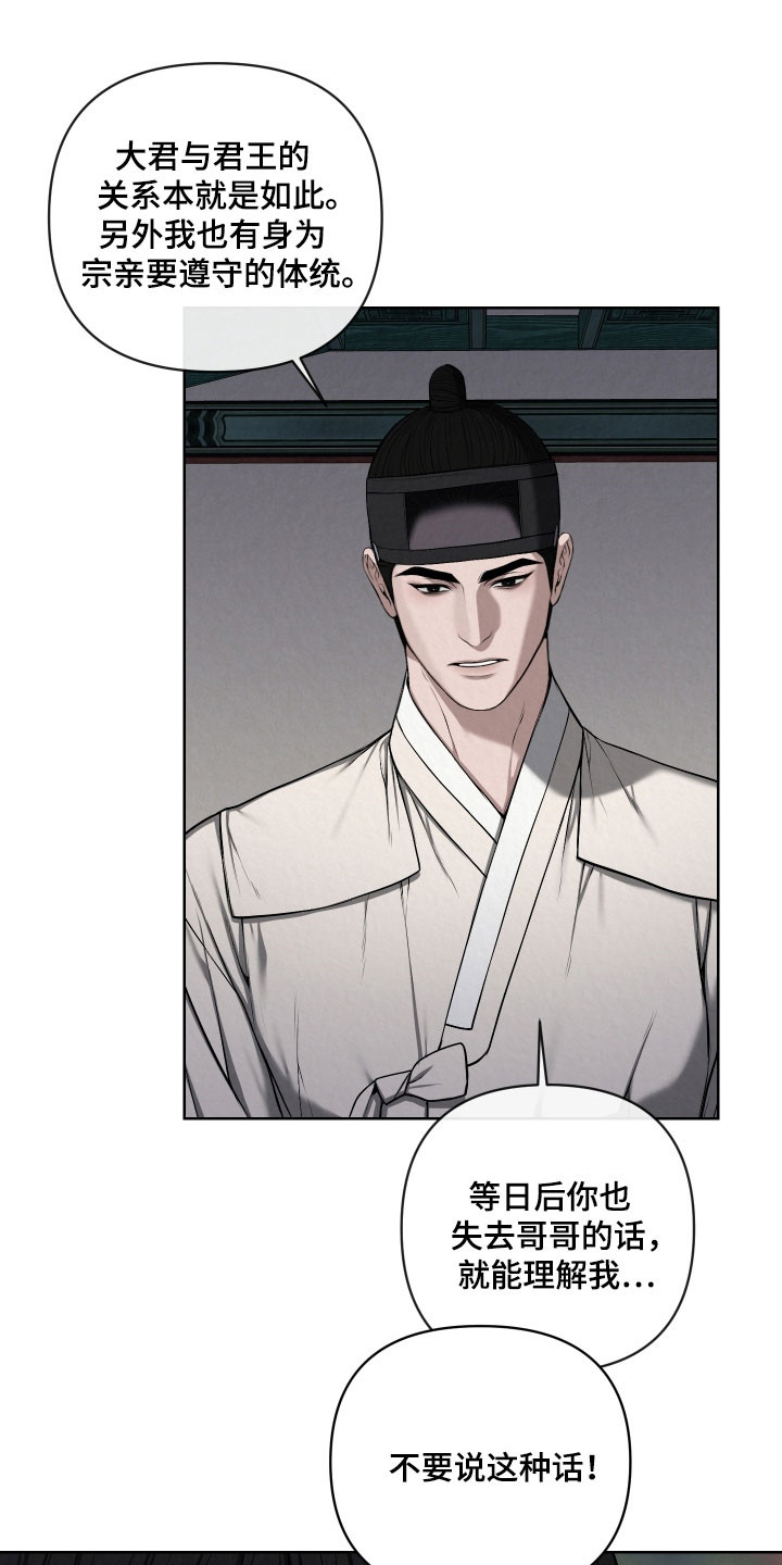 灰烬下的炽恋结局漫画,第46章：感到生气2图