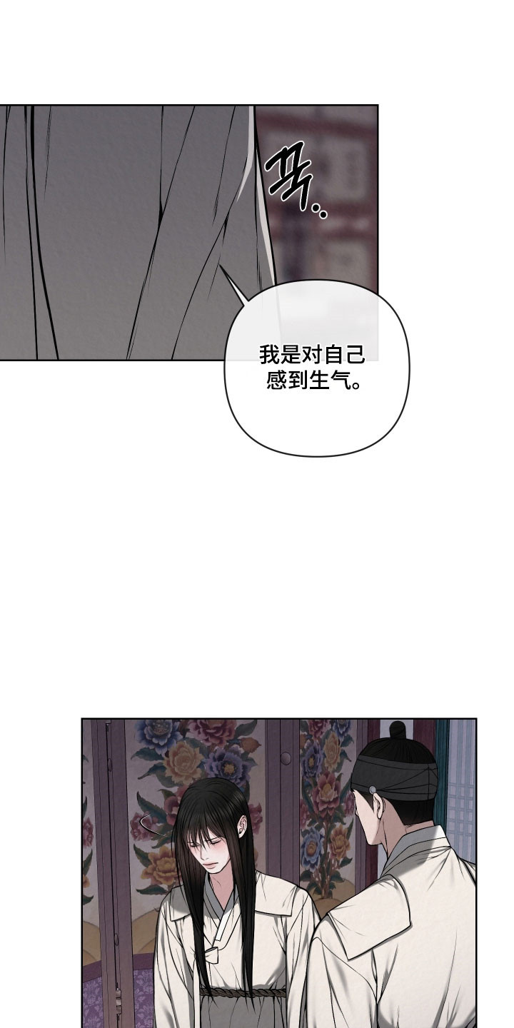 灰烬下的炽恋解析漫画,第46章：感到生气2图