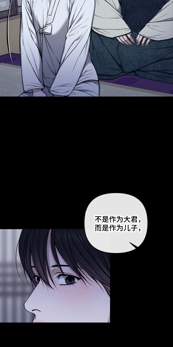 灰烬下的炽恋结局漫画,第44章：责备1图
