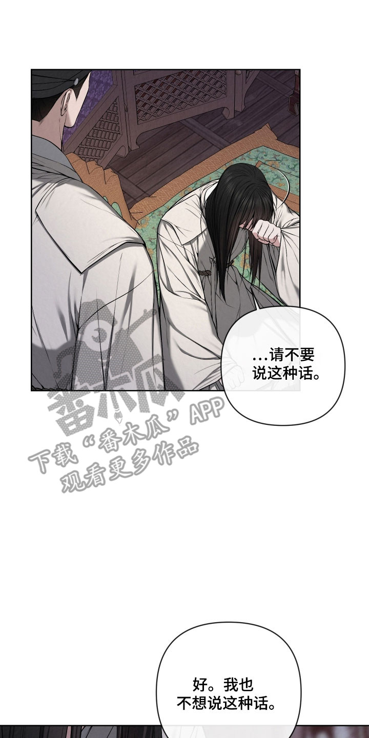 灰烬下的炽恋漫画更新情况漫画,第46章：感到生气5图